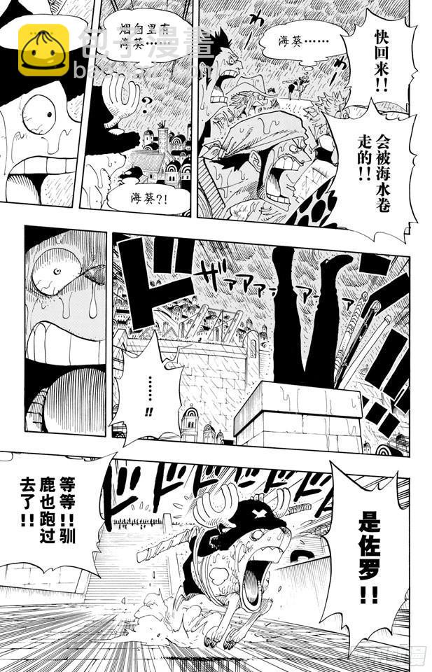 航海王 - 第363話 阿庫阿•拉古納 - 3