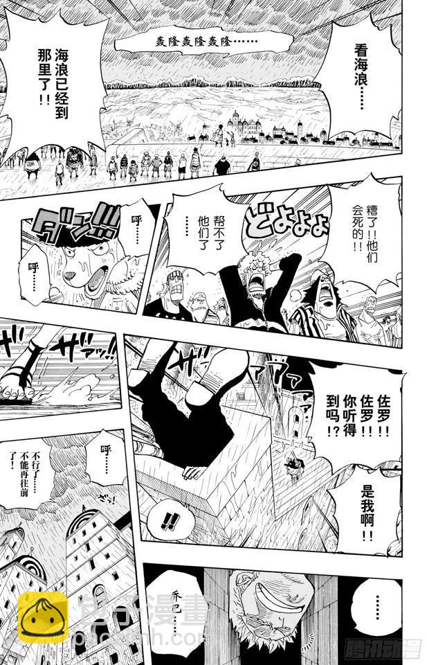 航海王 - 第363話 阿庫阿•拉古納 - 1