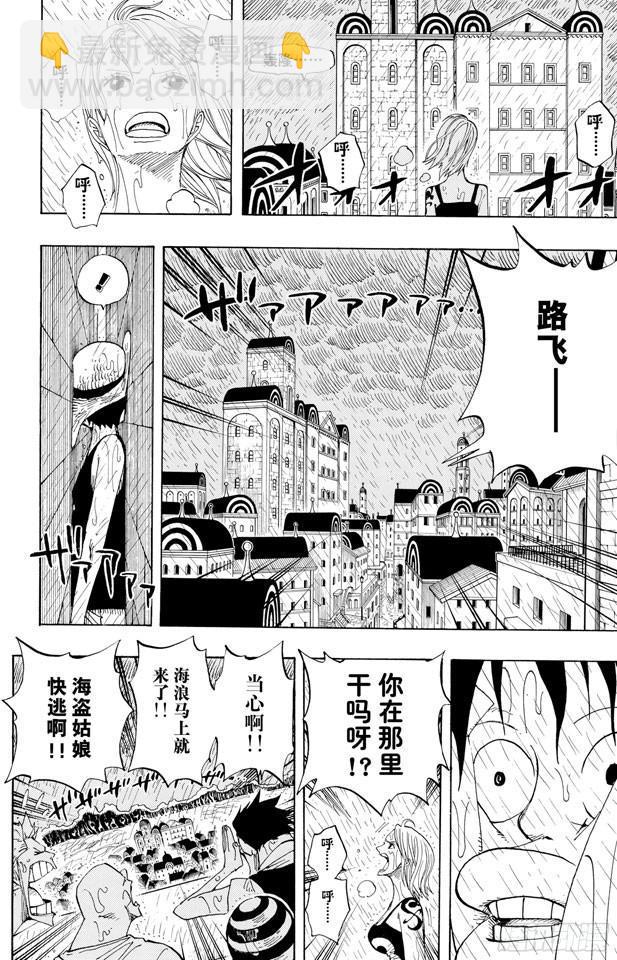 航海王 - 第363話 阿庫阿•拉古納 - 2