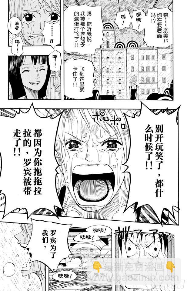 航海王 - 第363話 阿庫阿•拉古納 - 3