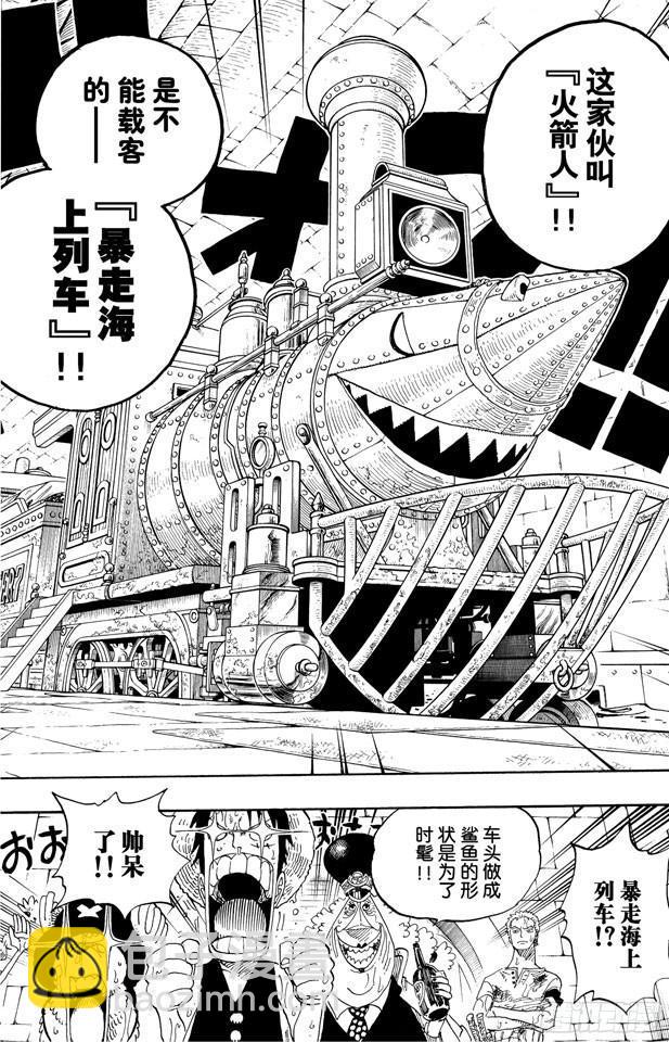 航海王 - 第365話 火箭人 - 2