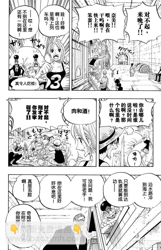 航海王 - 第365話 火箭人 - 2