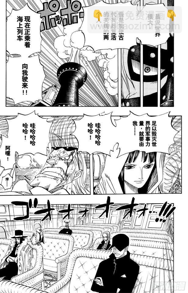 航海王 - 第365話 火箭人 - 3