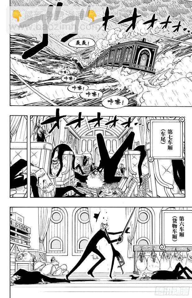 航海王 - 第365話 火箭人 - 4