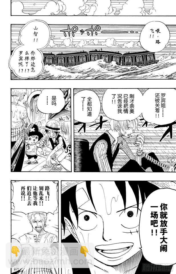 航海王 - 第367話 狙擊王 - 4