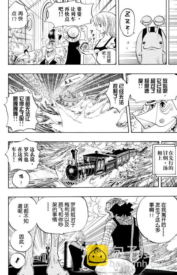 航海王 - 第367話 狙擊王 - 2