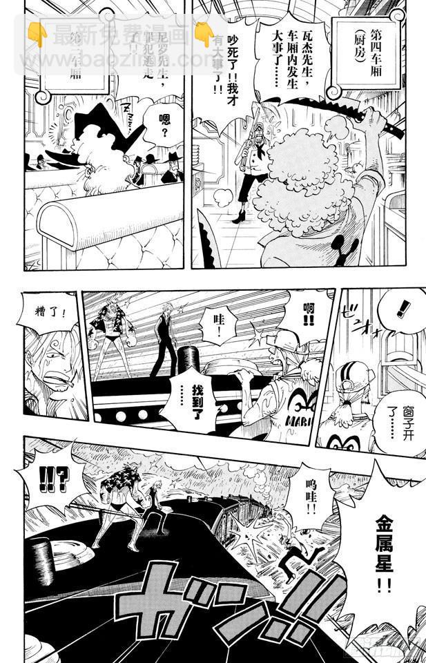 航海王 - 第367話 狙擊王 - 2