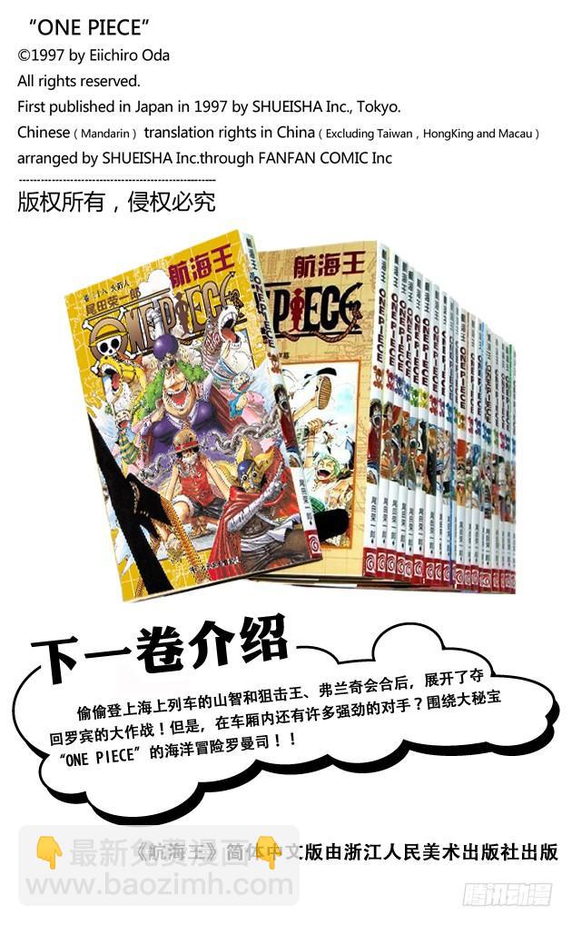 航海王 - 第367話 狙擊王 - 4