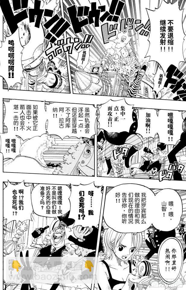 航海王 - 第367話 狙擊王 - 4