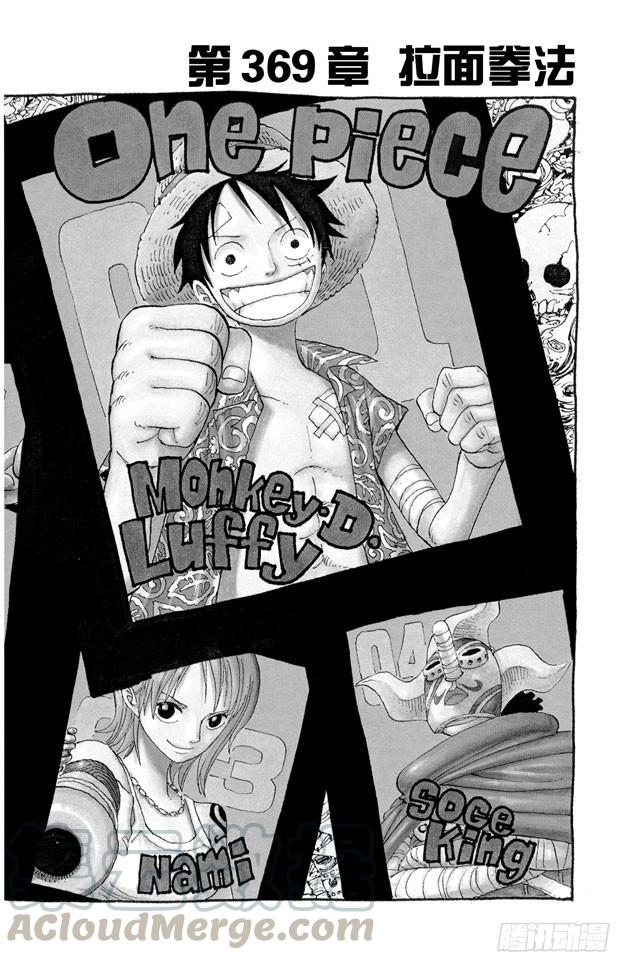 航海王 - 第369話 拉麪拳法 - 1