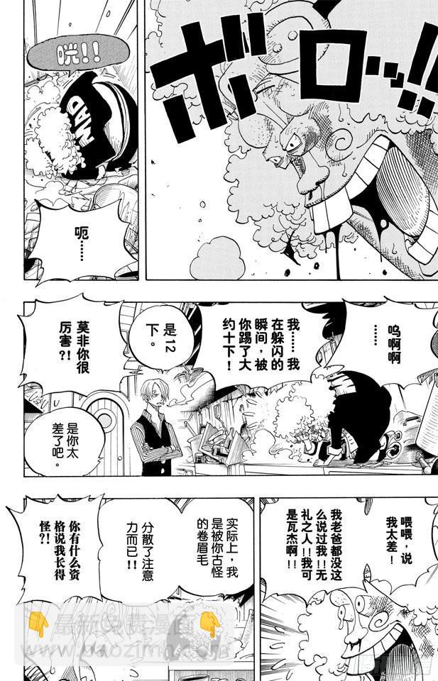 航海王 - 第369話 拉麪拳法 - 5