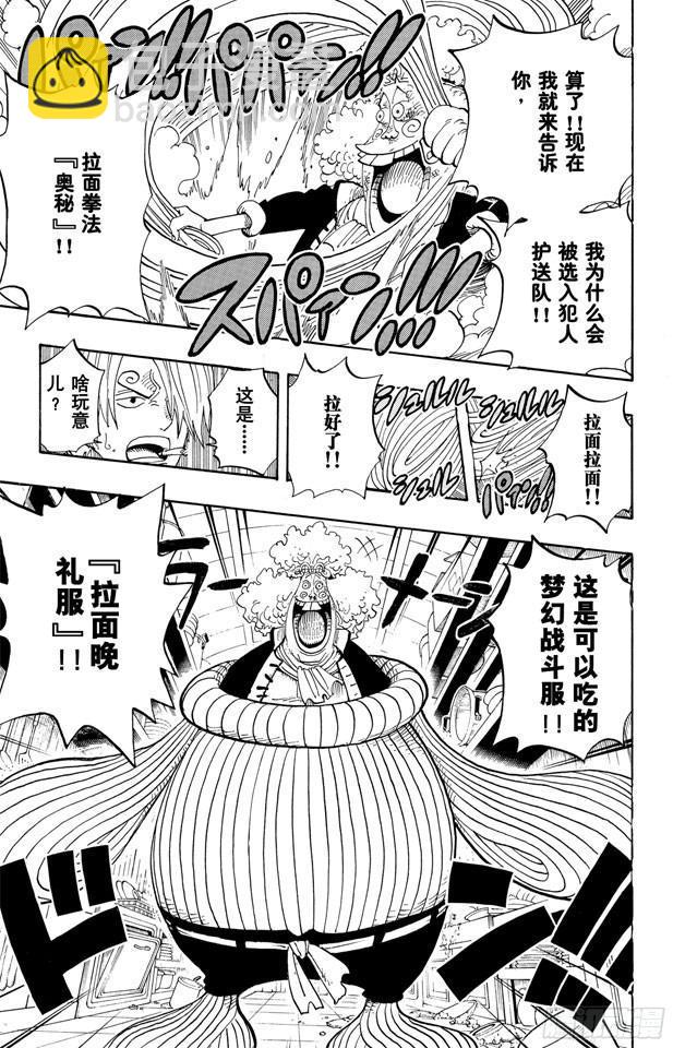 航海王 - 第369話 拉麪拳法 - 1