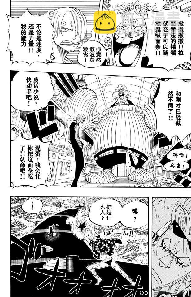 航海王 - 第369話 拉麪拳法 - 2