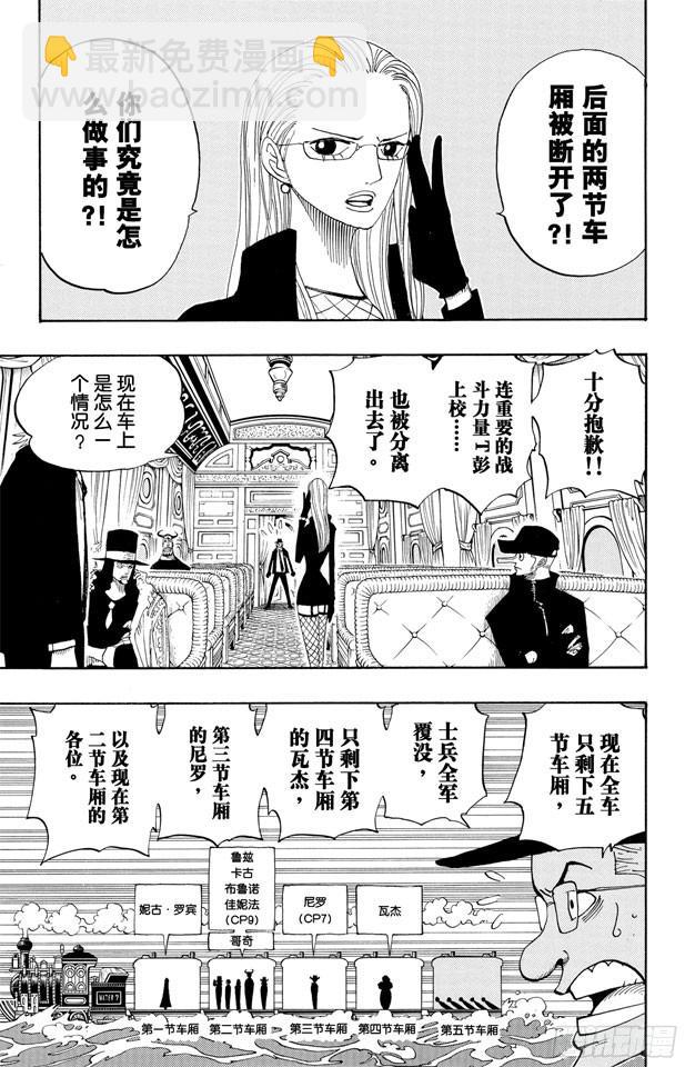 航海王 - 第369話 拉麪拳法 - 4