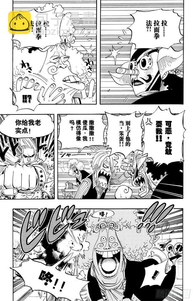 航海王 - 第369話 拉麪拳法 - 3