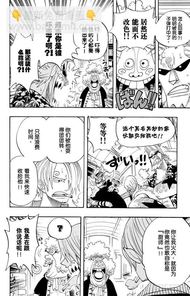 航海王 - 第369話 拉麪拳法 - 4