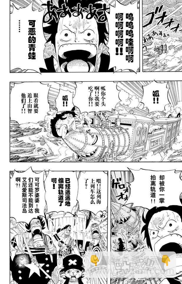 航海王 - 第375話 艾尼愛斯司法島的超 - 2