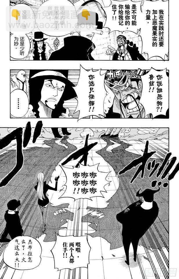 航海王 - 第379話 道力 - 5