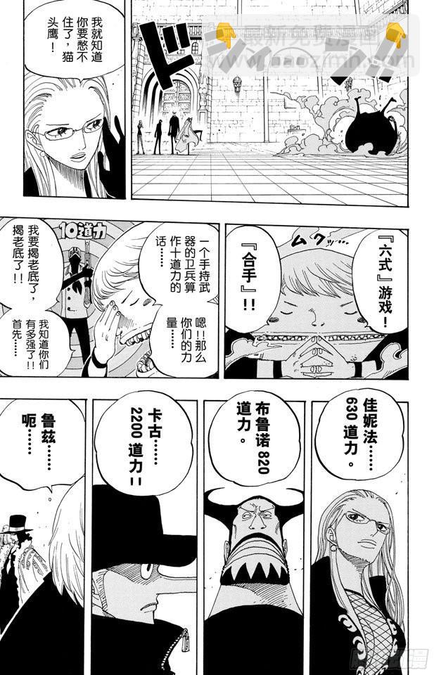 航海王 - 第379話 道力 - 3