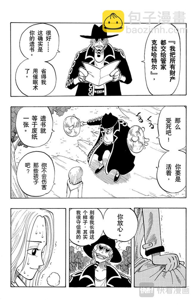 航海王 - 第39話 鐘聲爲誰而鳴 - 3