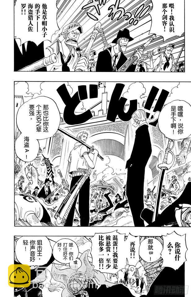 航海王 - 第381話 解僱 - 2