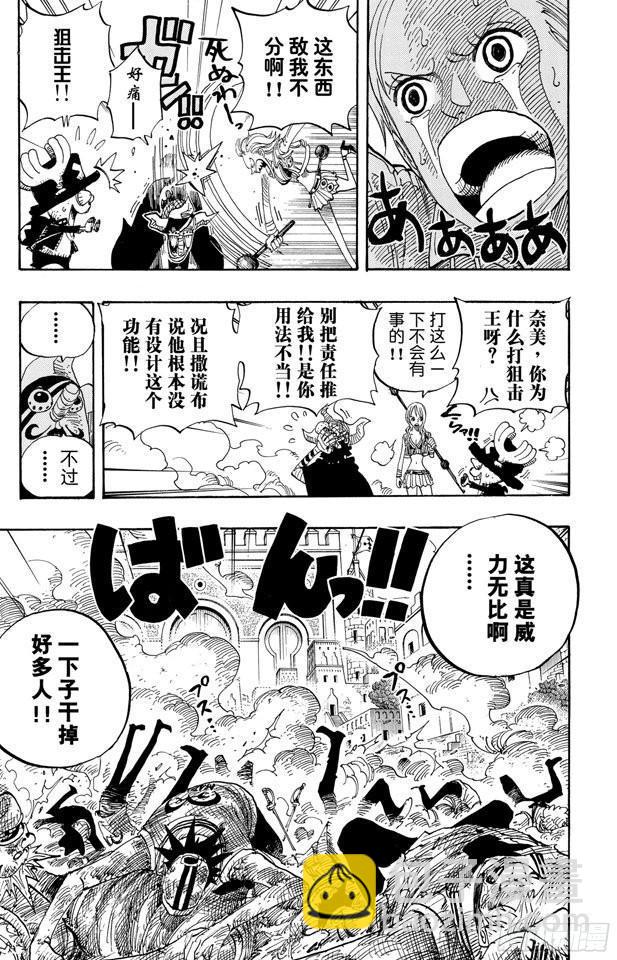 航海王 - 第381話 解僱 - 3