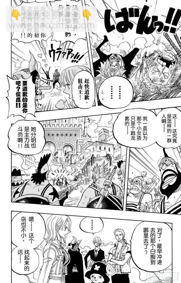 航海王 - 第381話 解僱 - 4