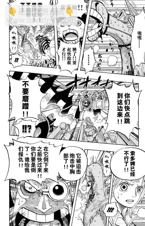 航海王 - 第383話 路飛VS.布魯諾 - 4