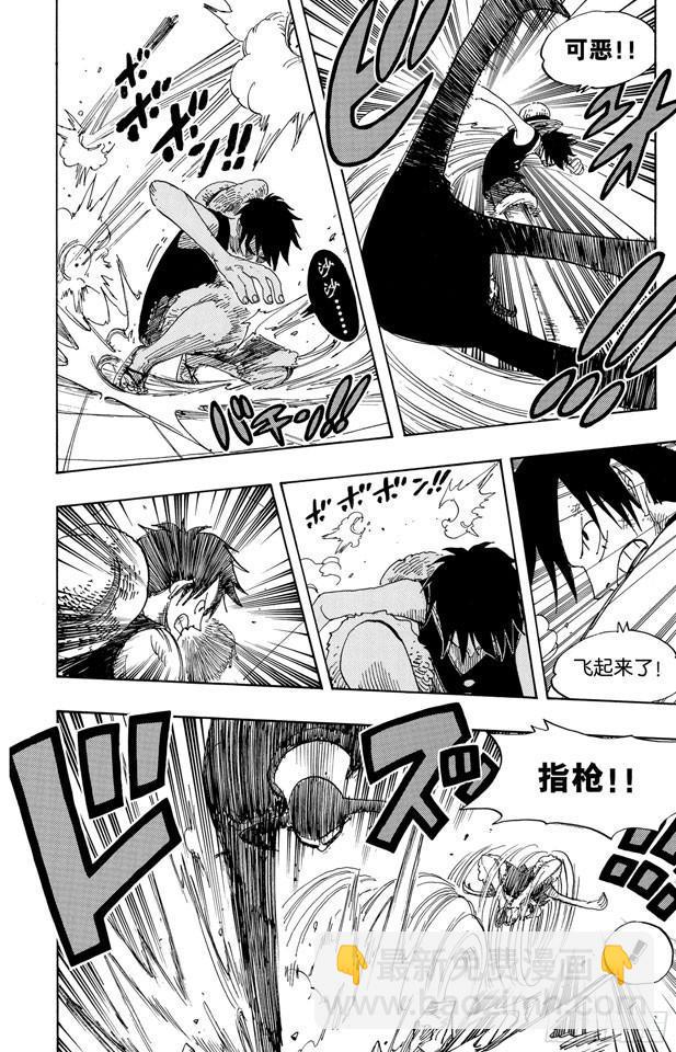 航海王 - 第387話 變擋 - 5