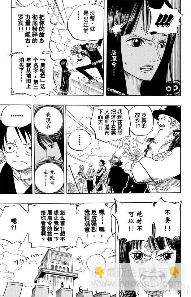 航海王 - 第391話 被稱爲惡魔的少女 - 5