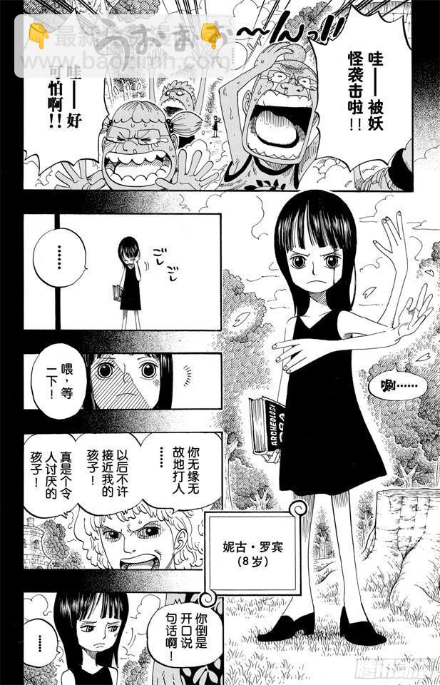 航海王 - 第391話 被稱爲惡魔的少女 - 5