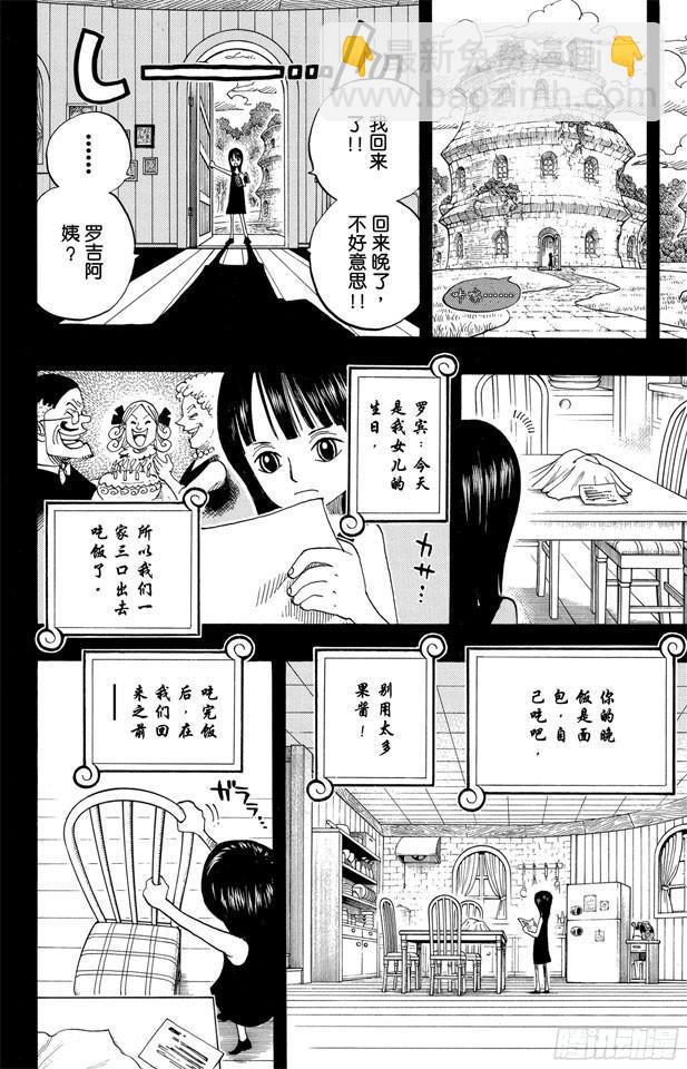 航海王 - 第391話 被稱爲惡魔的少女 - 2