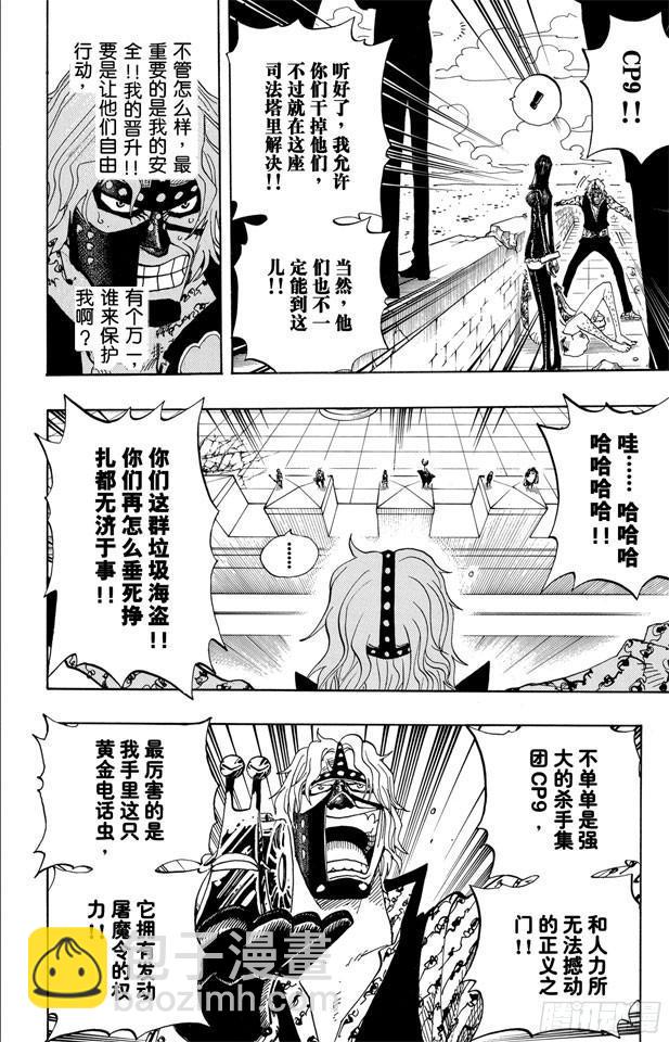 航海王 - 第391話 被稱爲惡魔的少女 - 4