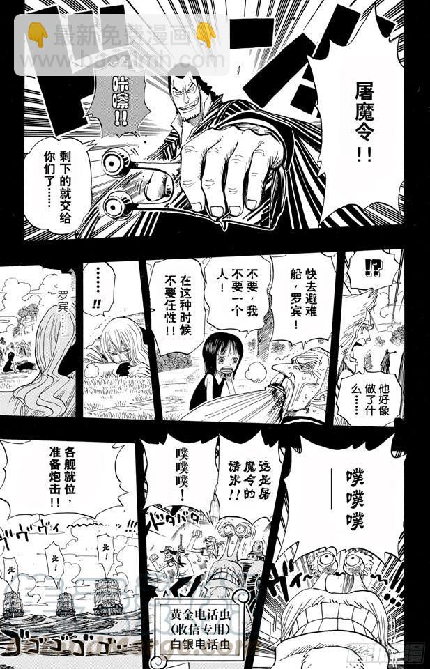 航海王 - 第395話 奧哈拉VS.世界政府 - 3