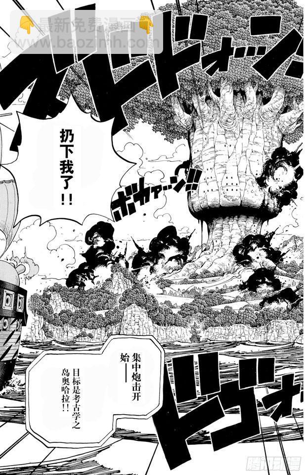 航海王 - 第395話 奧哈拉VS.世界政府 - 3