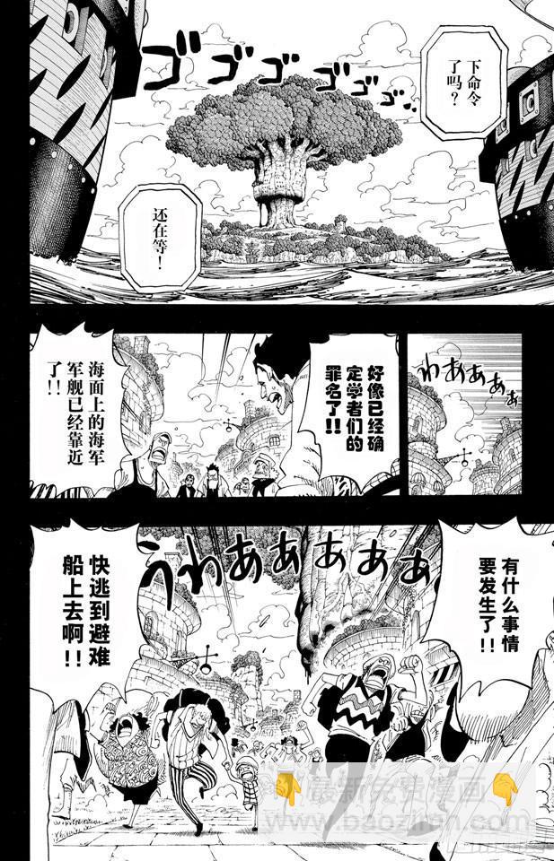 航海王 - 第395話 奧哈拉VS.世界政府 - 2