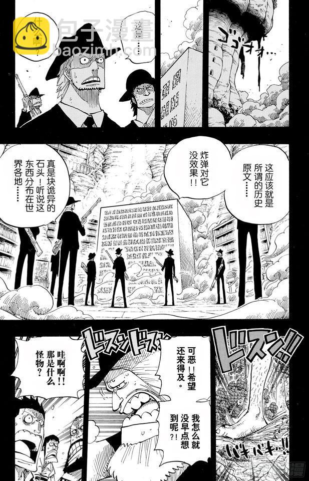 航海王 - 第395話 奧哈拉VS.世界政府 - 3