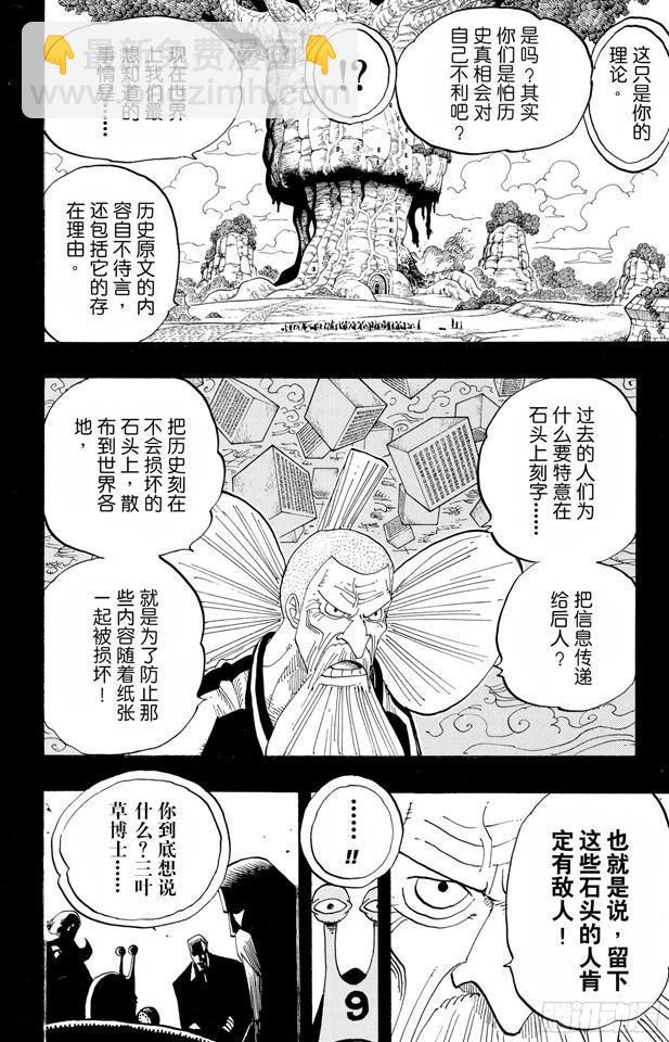 航海王 - 第395話 奧哈拉VS.世界政府 - 2