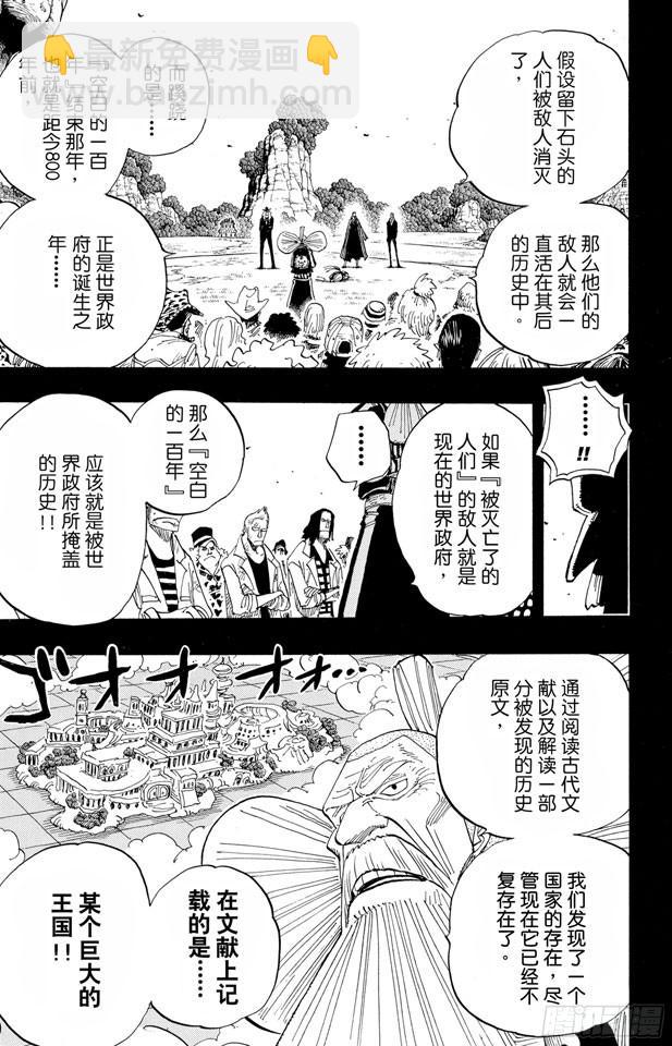 航海王 - 第395話 奧哈拉VS.世界政府 - 3