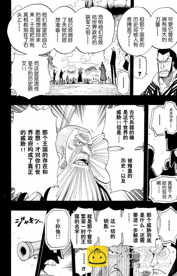 航海王 - 第395話 奧哈拉VS.世界政府 - 4