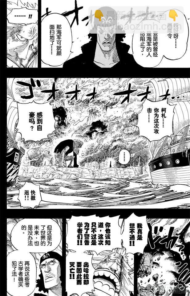 航海王 - 第397話 寄託未來 - 2