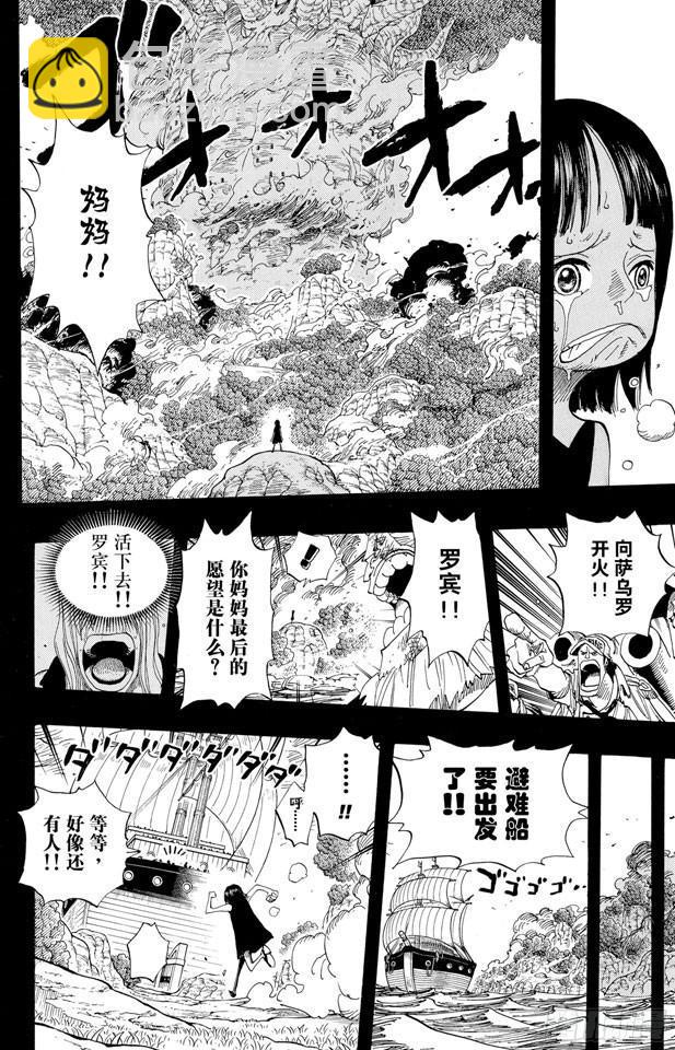 航海王 - 第397話 寄託未來 - 2