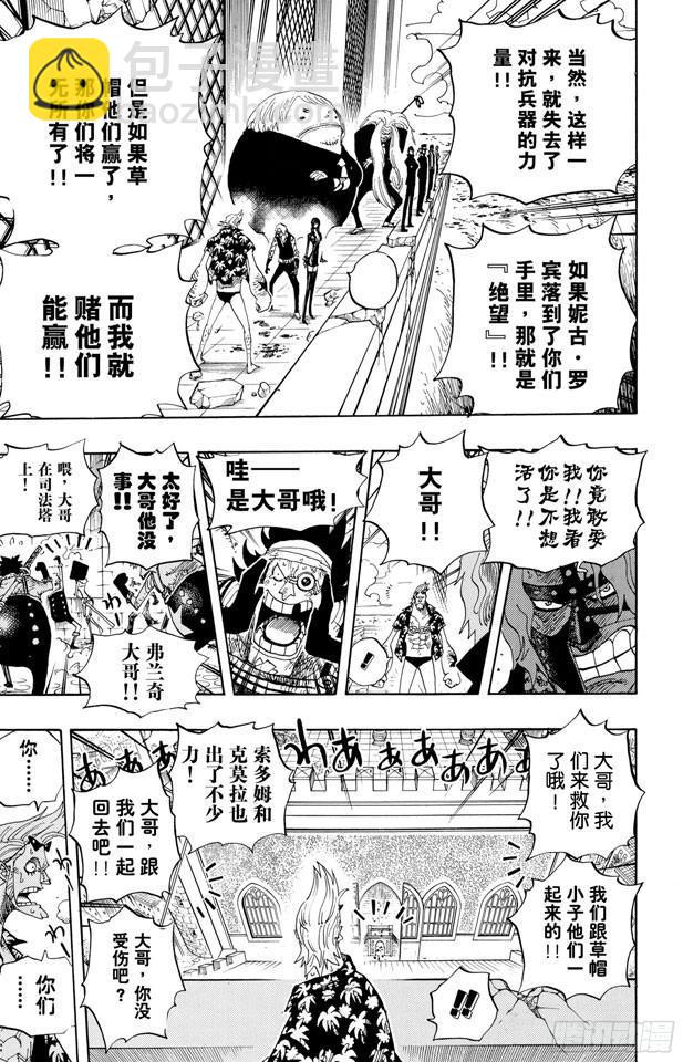 航海王 - 第399話 飛向瀑布 - 1