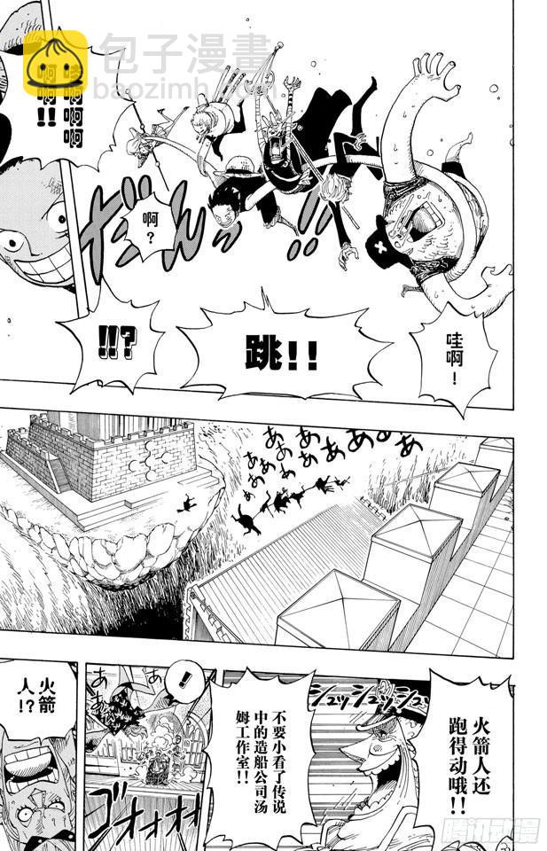 航海王 - 第399話 飛向瀑布 - 1