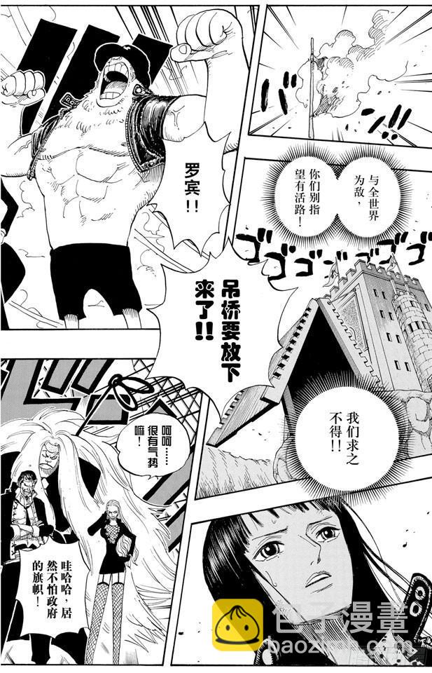 航海王 - 第399話 飛向瀑布 - 2