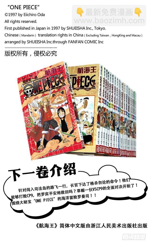 航海王 - 第399話 飛向瀑布 - 4