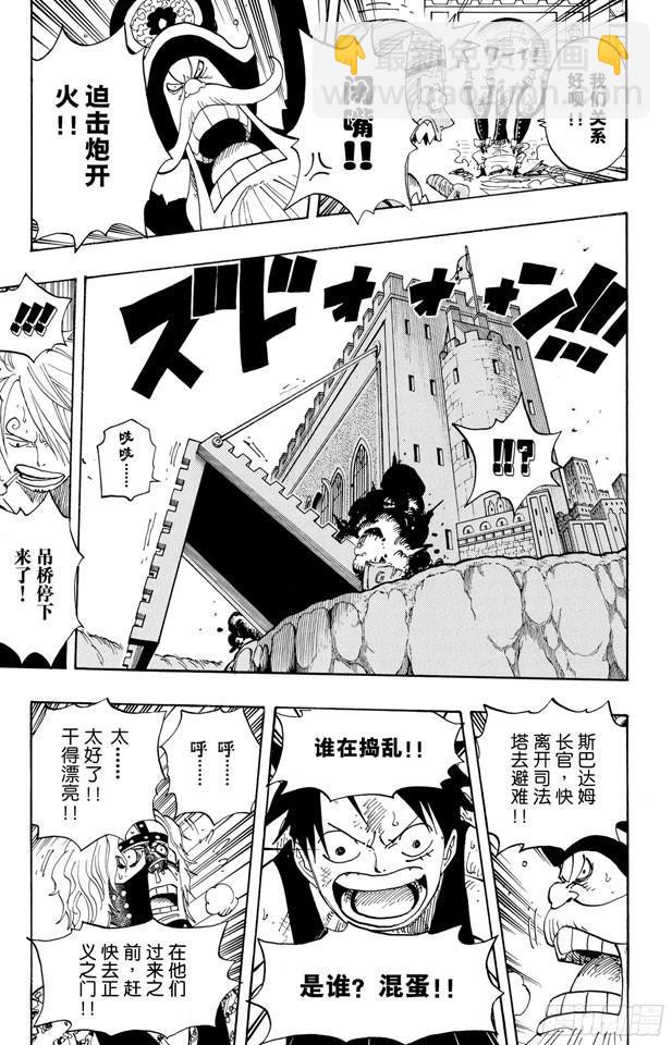 航海王 - 第399話 飛向瀑布 - 3