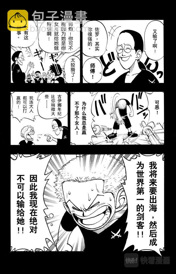 航海王 - 第5話 海盜王和劍聖 - 2