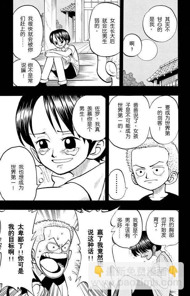 航海王 - 第5話 海盜王和劍聖 - 1