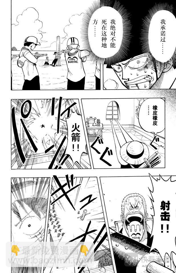 航海王 - 第5話 海盜王和劍聖 - 4